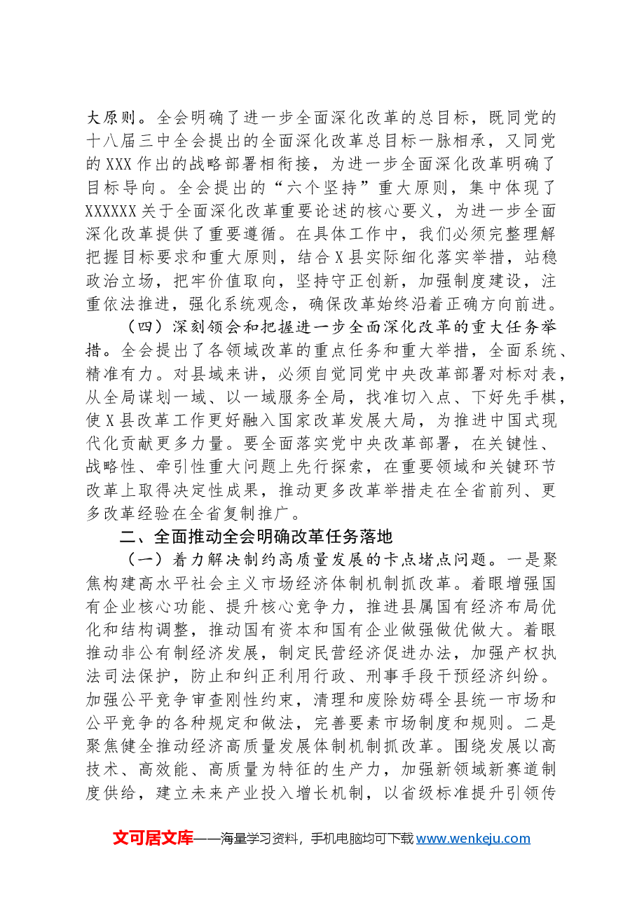 县委书记学习党的二十届三中全会精神感悟.docx,第2页预览