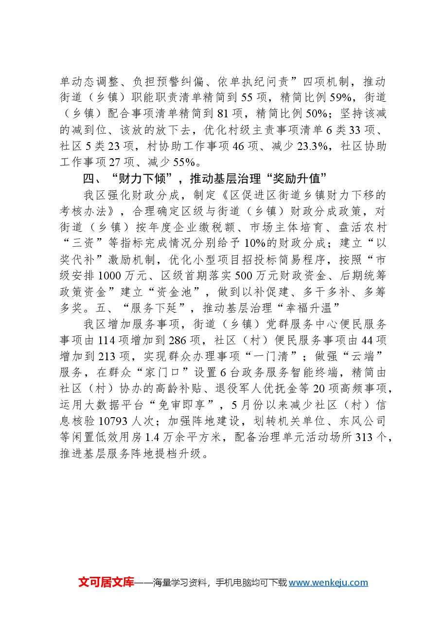 区委书记在全市基层社会治理现场推进会上的交流发言.docx,第2页预览