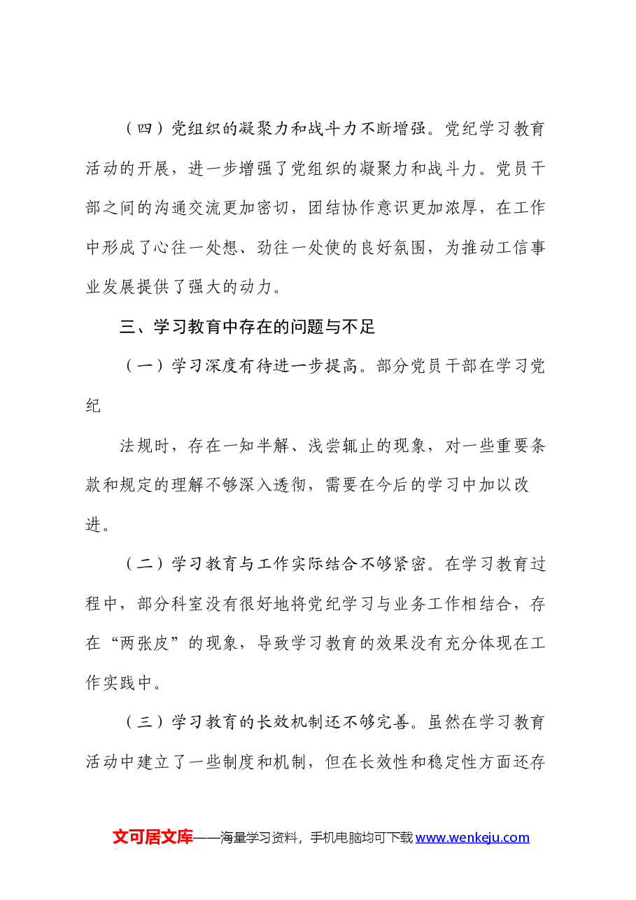 市局机关党支部党纪学习教育总结.docx,第4页预览
