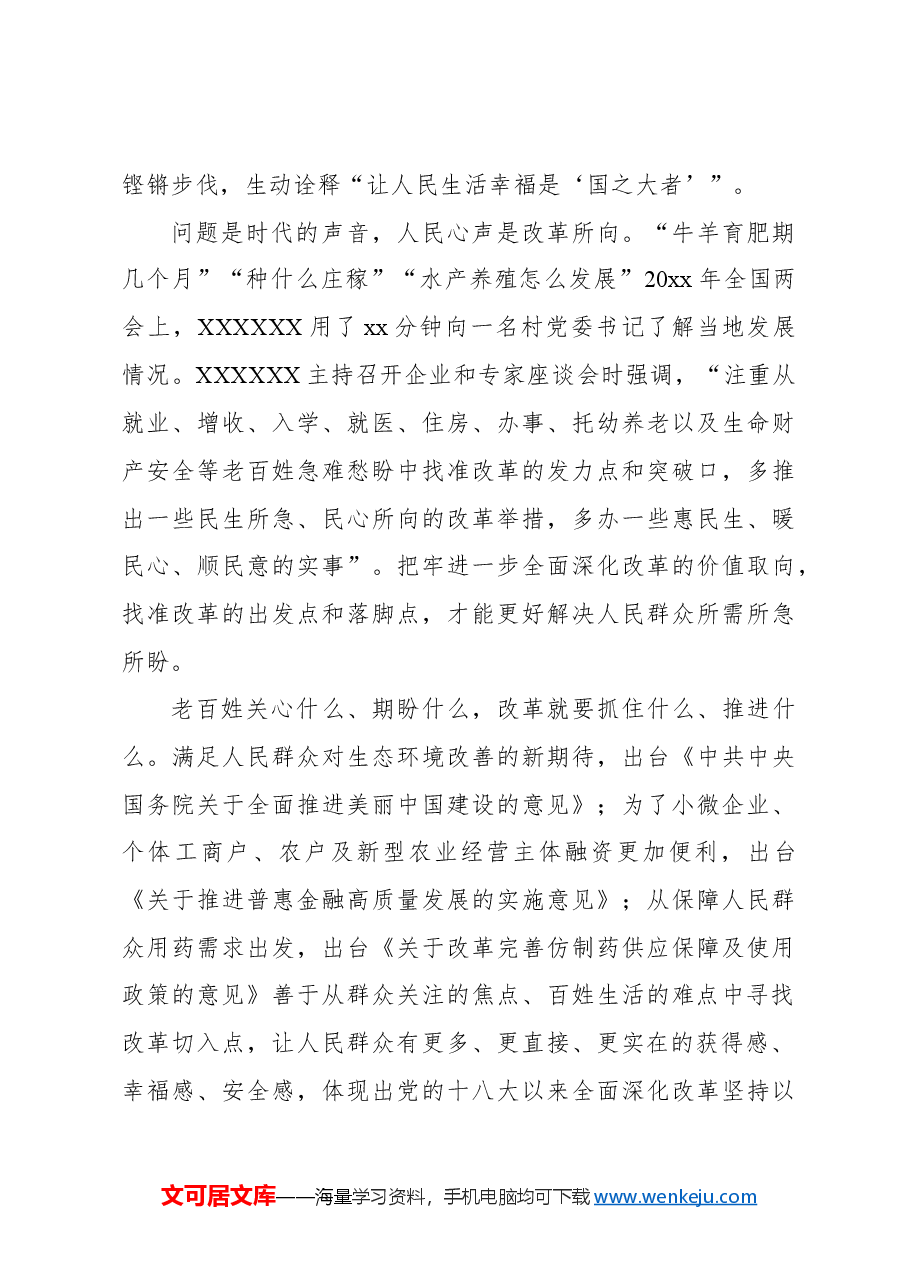 （15篇）深化改革主题研讨发言材料汇编.docx，第3页预览