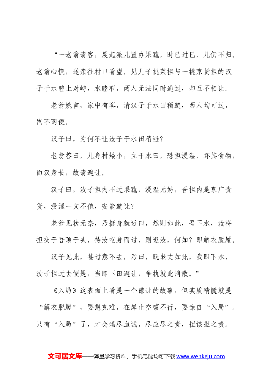 党课：坚持艰苦奋斗 善于攻坚克难.docx，第2页预览