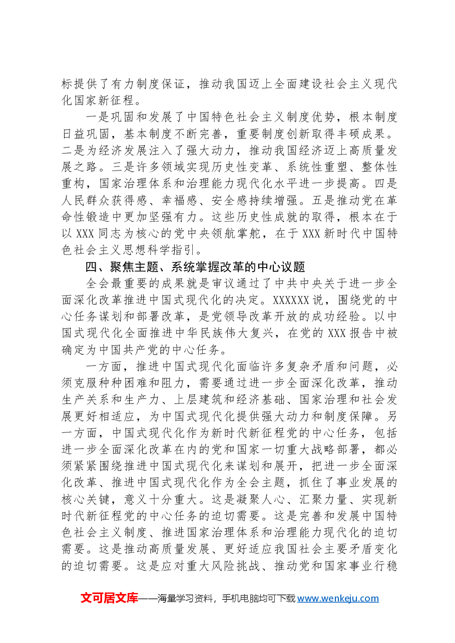 精品党课:高举改革旗帜,奋力谱写现代化新篇章.docx,第3页预览