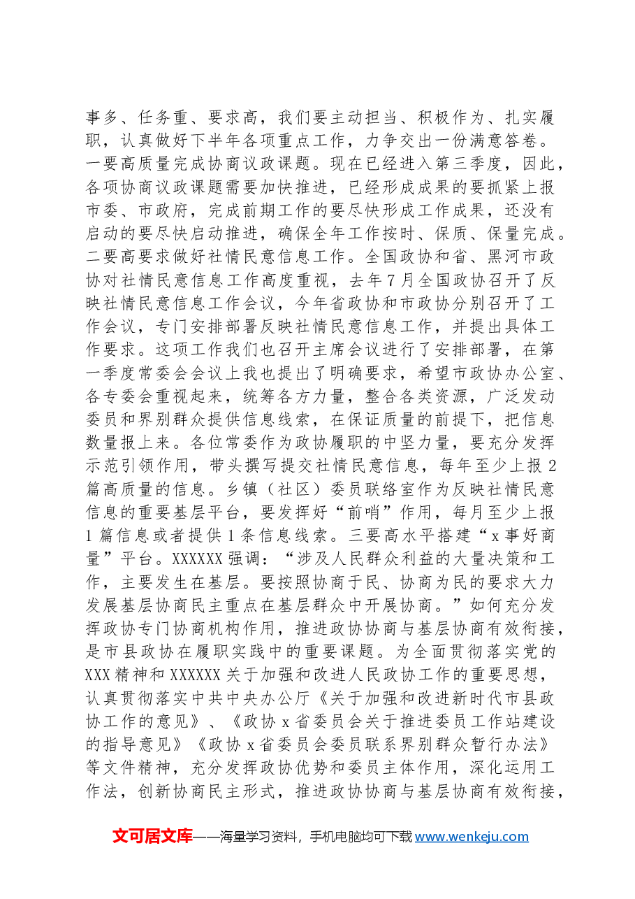 在政协十届十一次常委会议上关于党纪、高质量发展的讲话.docx,第4页预览