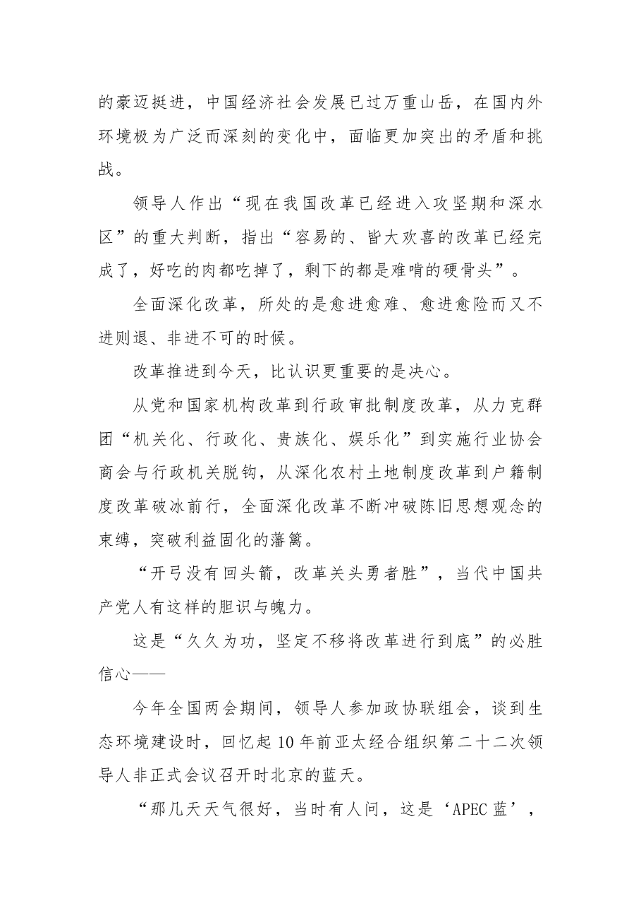 二十届三中全会党课+PPT:2024以巨大的政治勇气和智慧推进全面深化改革.docx,第3页预览