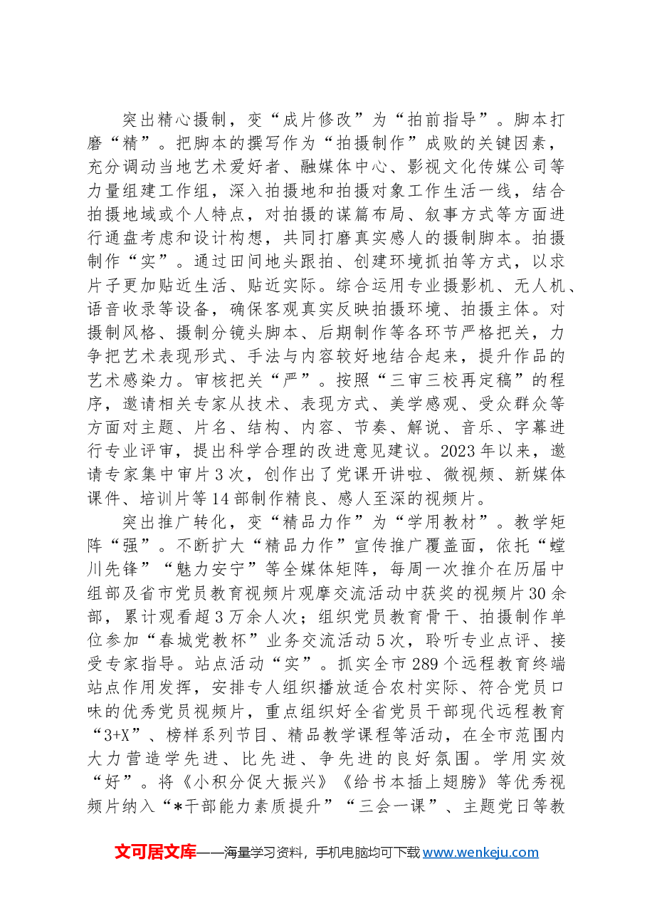 某市在2024年党员教育培训工作专题推进会上的交流发言.docx,第2页预览