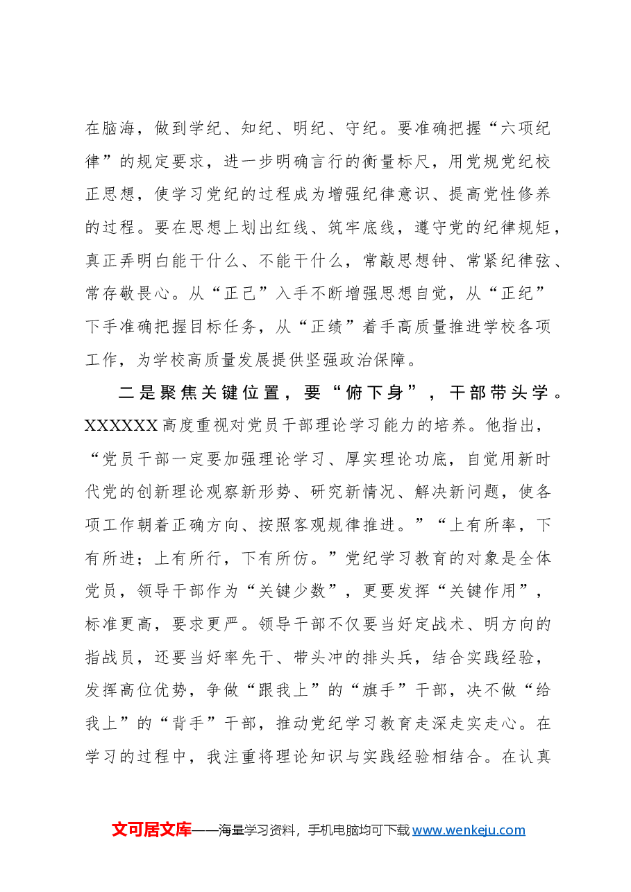 把握“三个关键”学纪明德履职尽责.docx，第2页预览