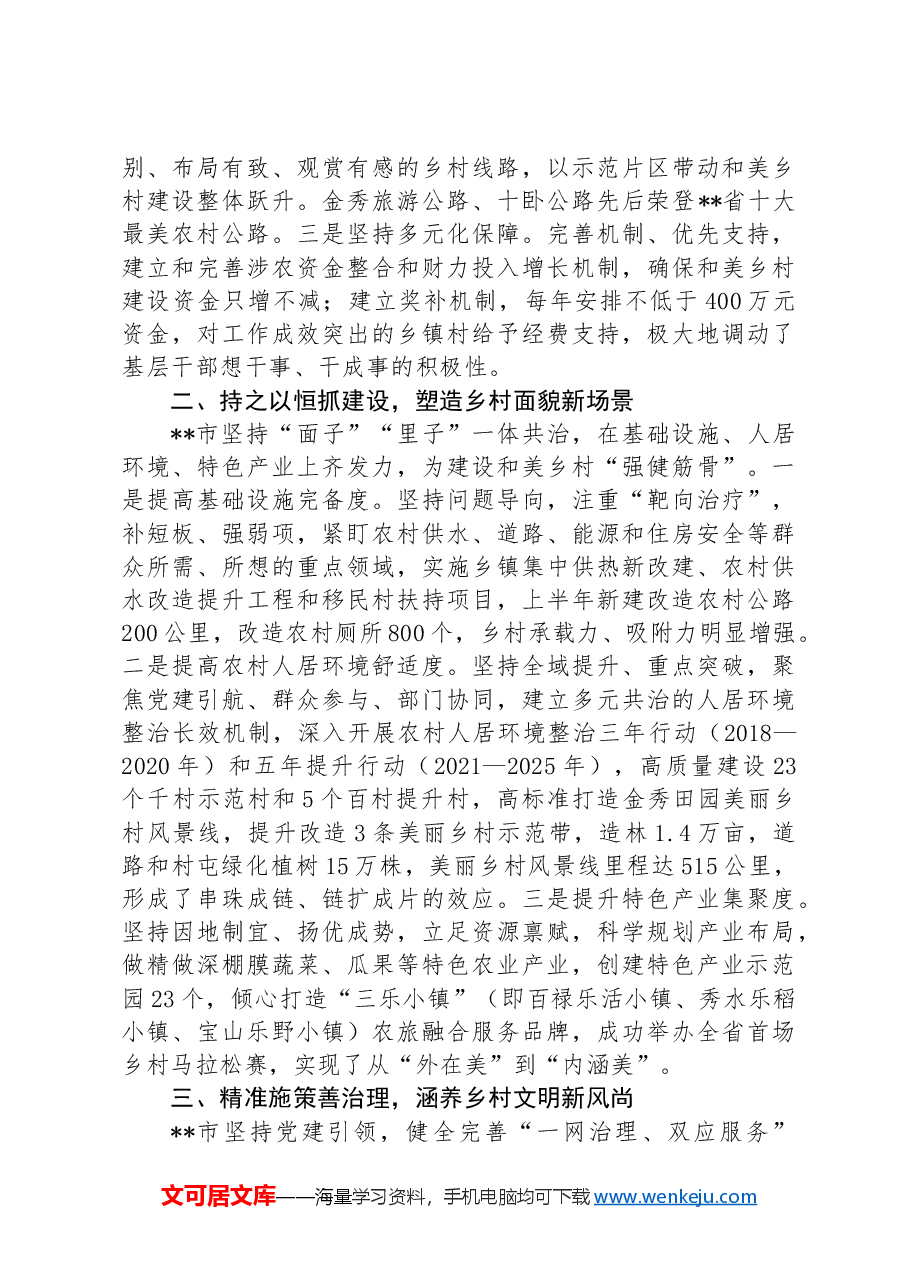 在2024年全市宜居宜业和美乡村建设工作调度会暨农业生产工作推进会上的汇报发言.docx,第2页预览