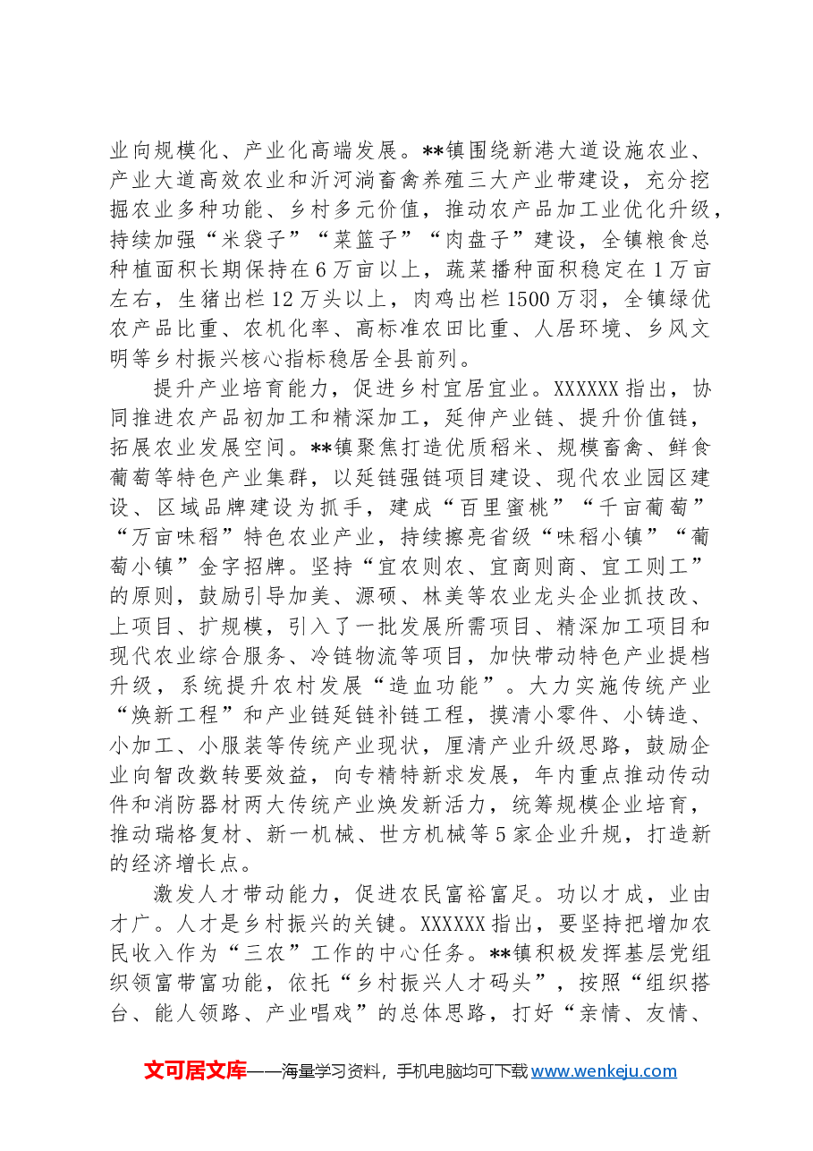 在2024年全市乡村产业振兴现场推进会上的汇报发言.docx,第2页预览
