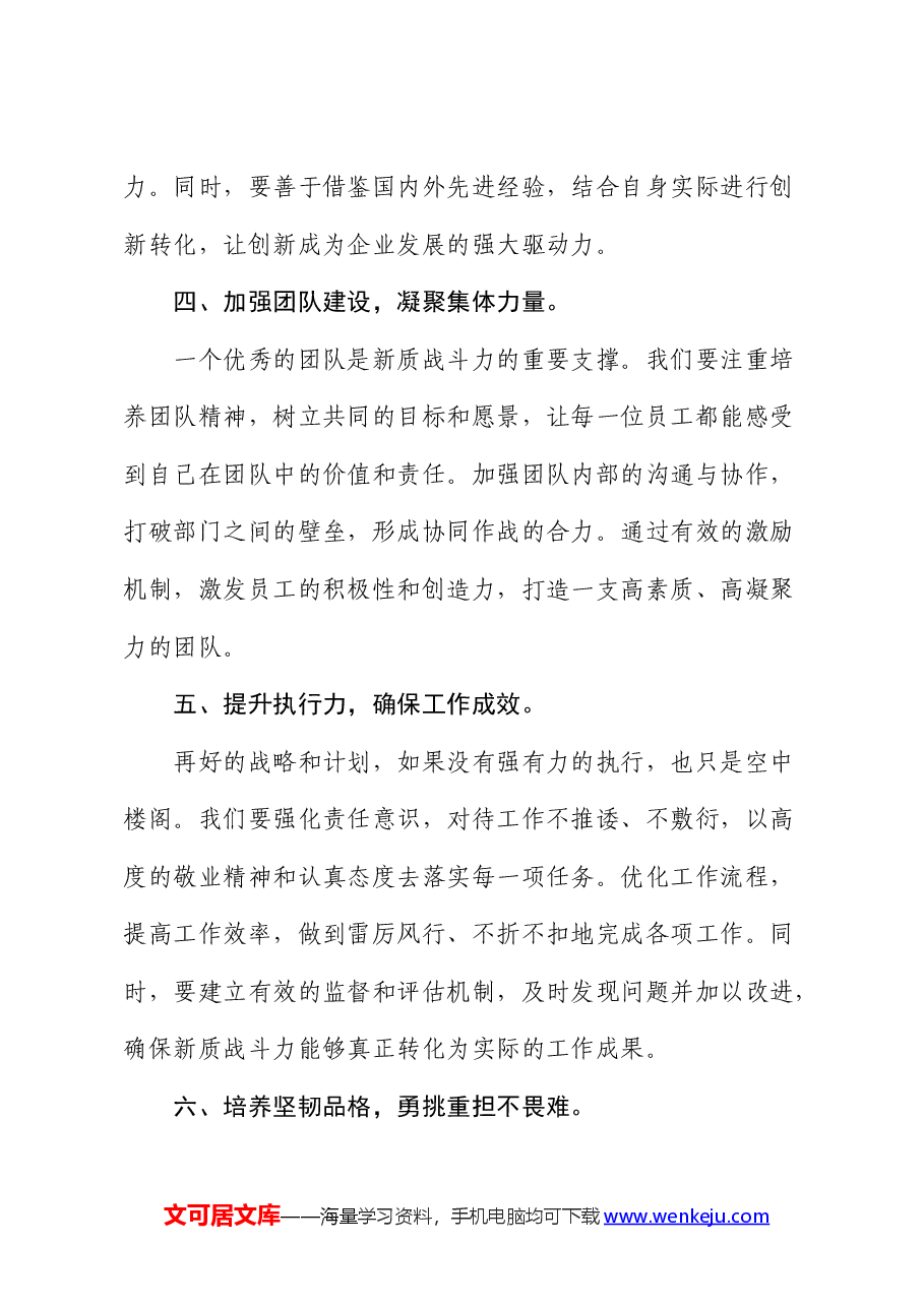 公司微党课:激活新质战斗力,展现党员新作为.docx,第3页预览