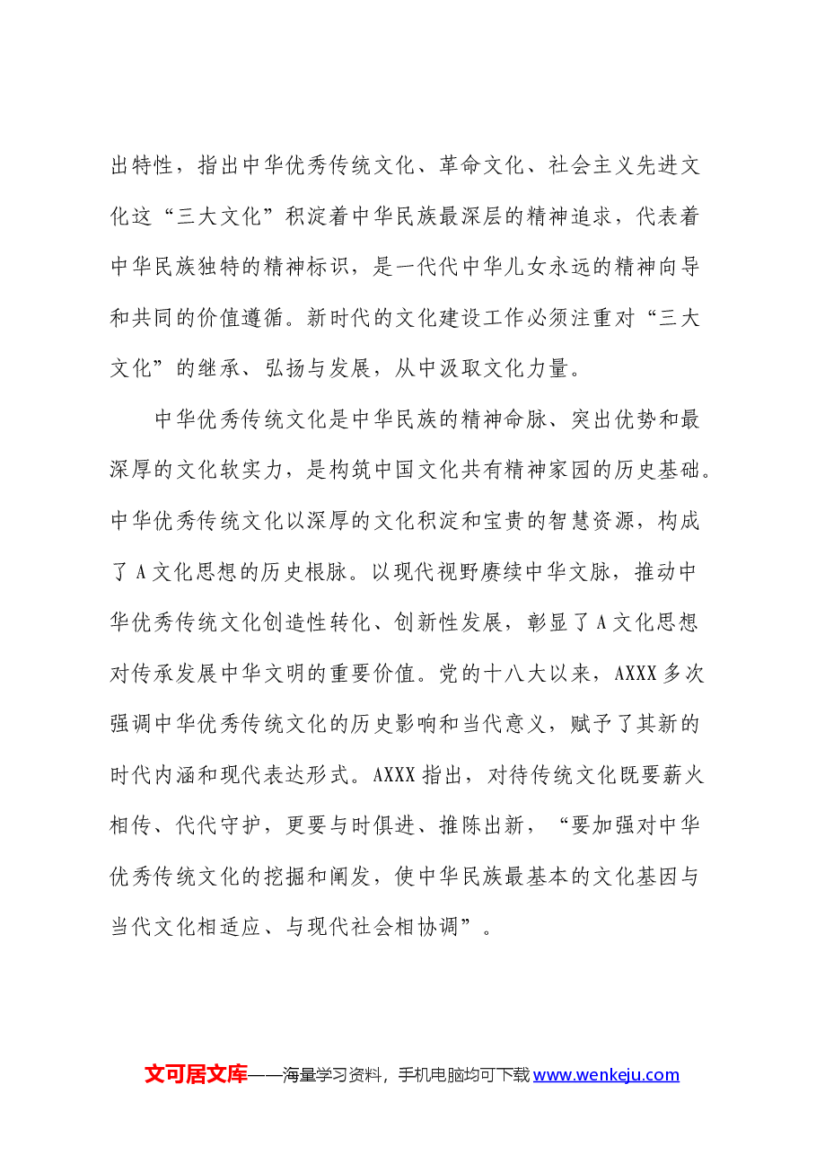 文旅系统党课:深刻把握总书记文化思想的重大意义,奋力开创中华文明新辉煌.docx,第2页预览