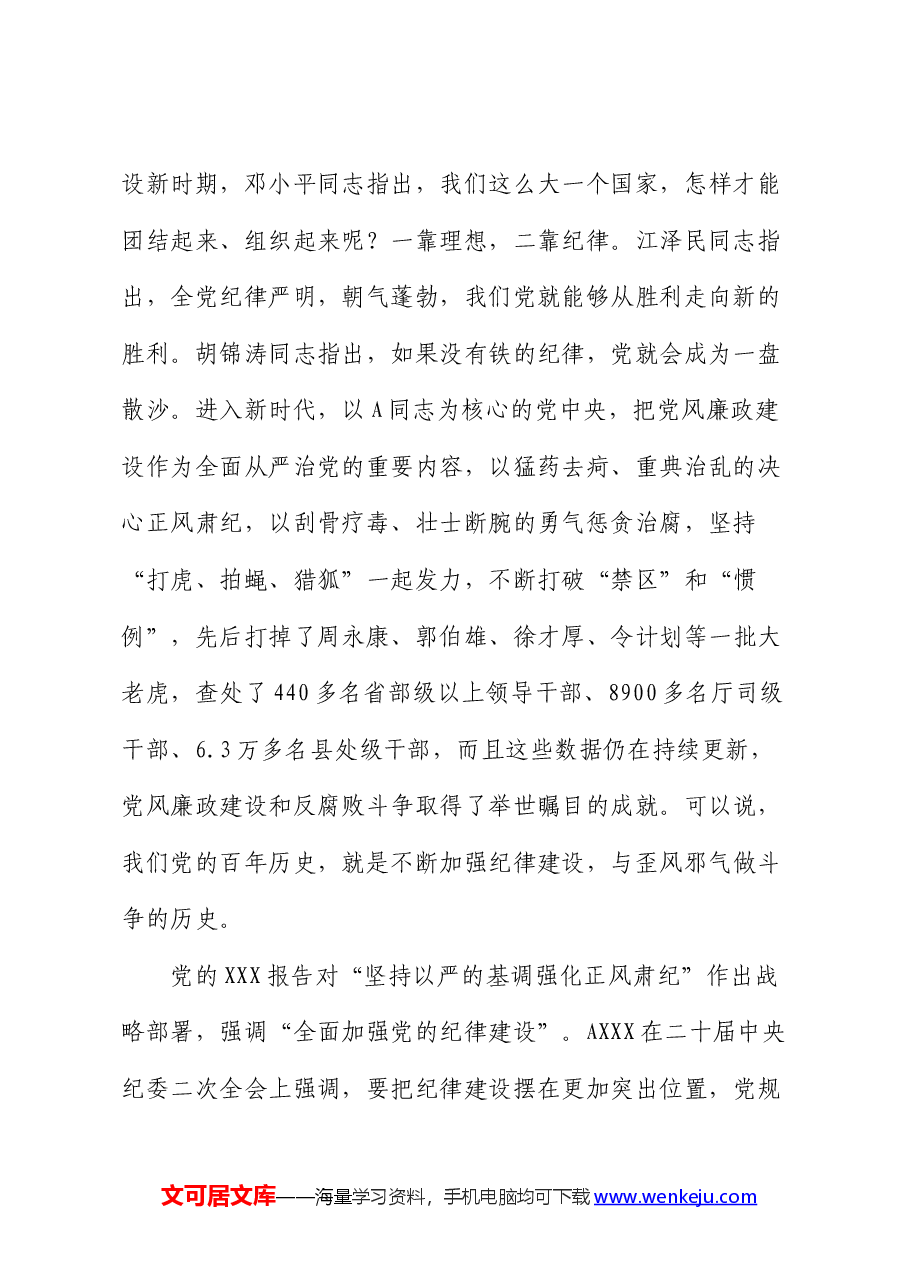 在党纪学习教育警示教育会上的党课讲话(学校).docx,第2页预览