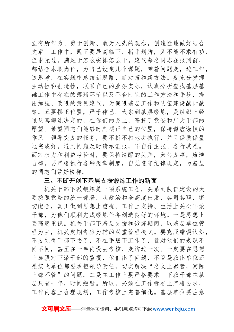 下基层锻炼动员大会上的讲话.docx，第3页预览