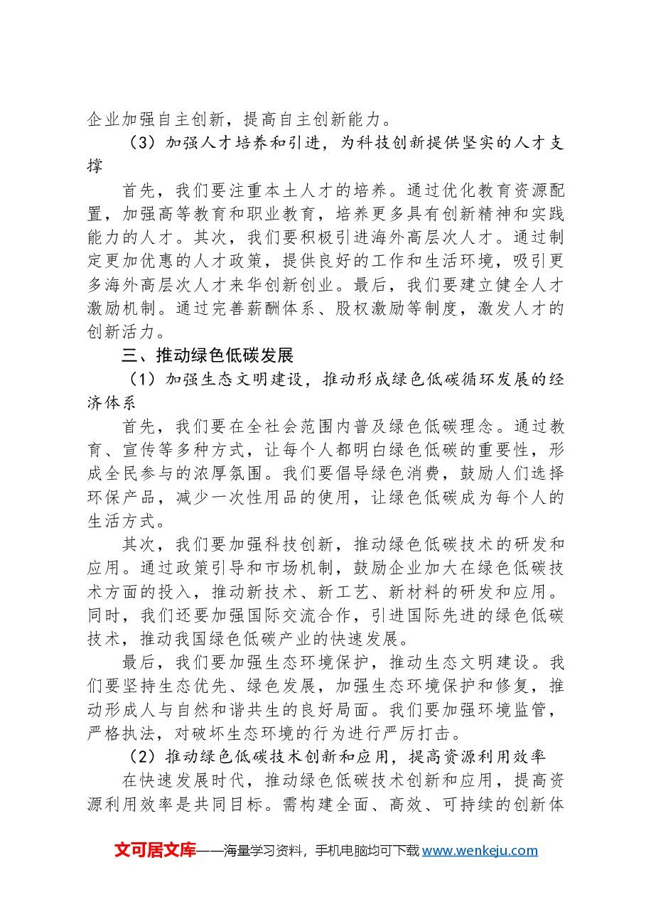 党课讲稿：推动经济实现质的有效提升和量的合理增长.docx，第3页预览