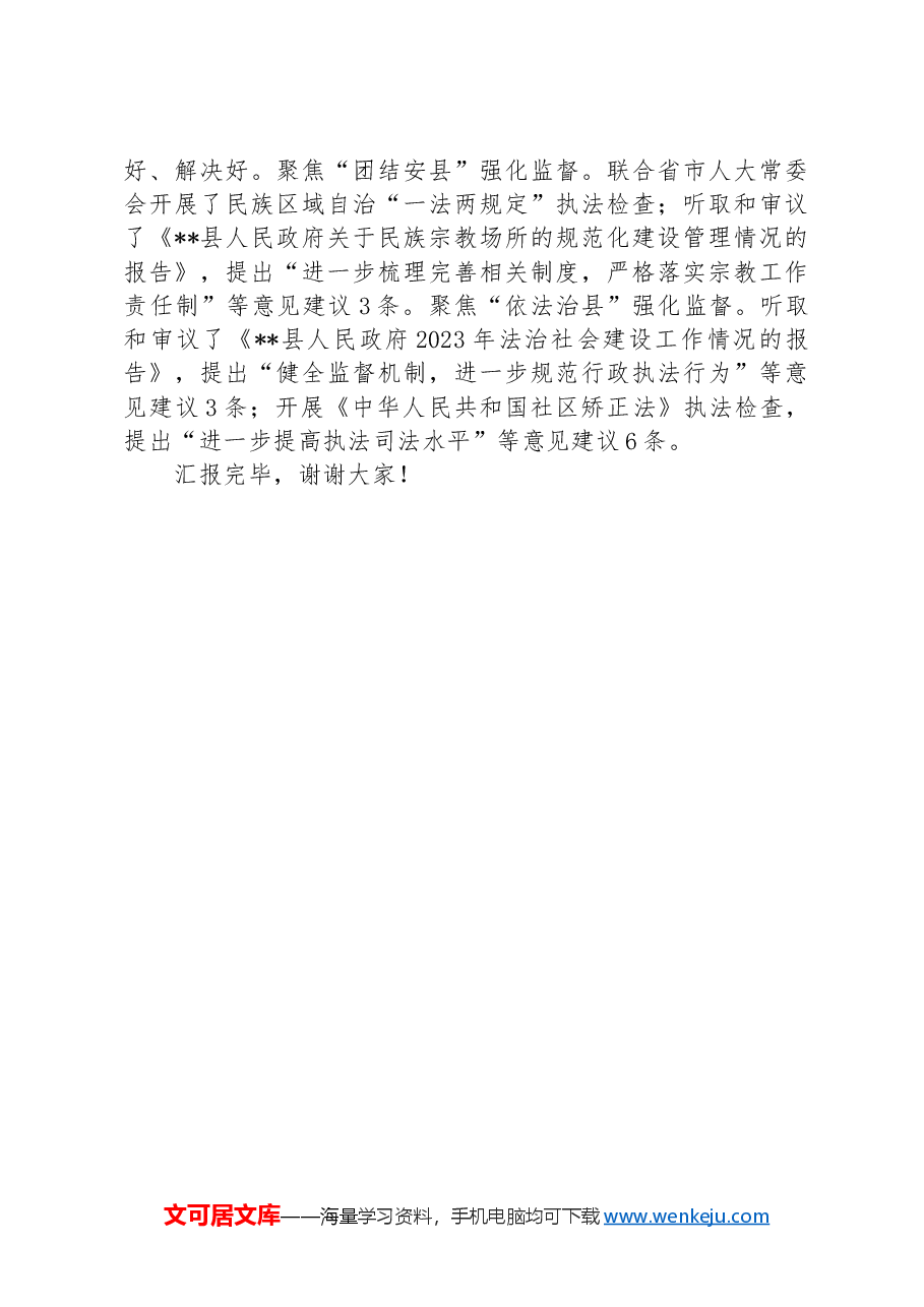 在全市人大重点工作现场推进会上的汇报发言.docx,第3页预览