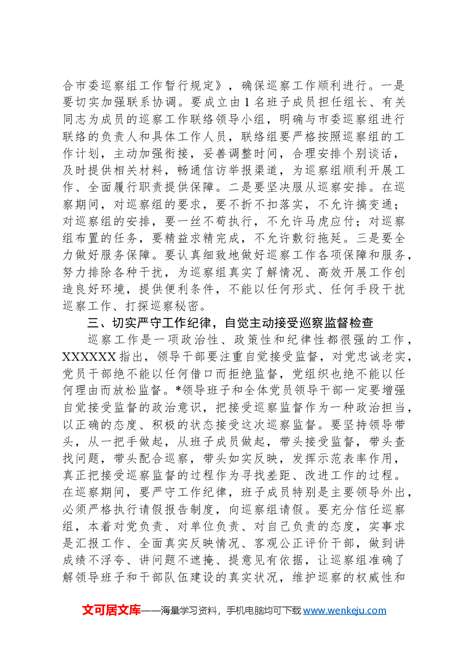 市委领导在巡察进驻动员会上的讲话.docx,第2页预览