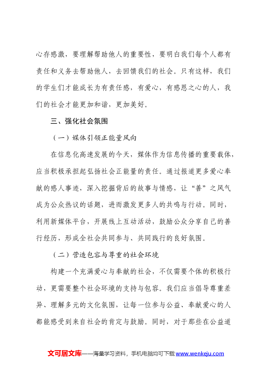 党课:爱心奉献,营造“善”之风.docx,第3页预览