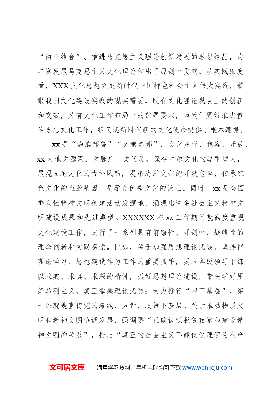 (7篇)党员领导干部深入学习贯彻文化思想研讨发言材料汇编.docx,第3页预览