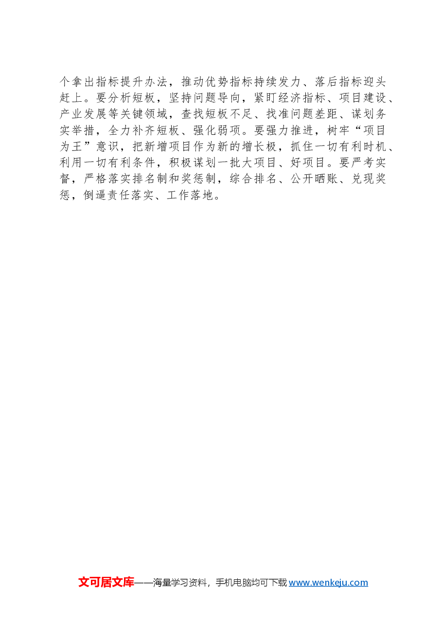 发改委干部学习二十届三中全会精神交流发言.docx,第3页预览