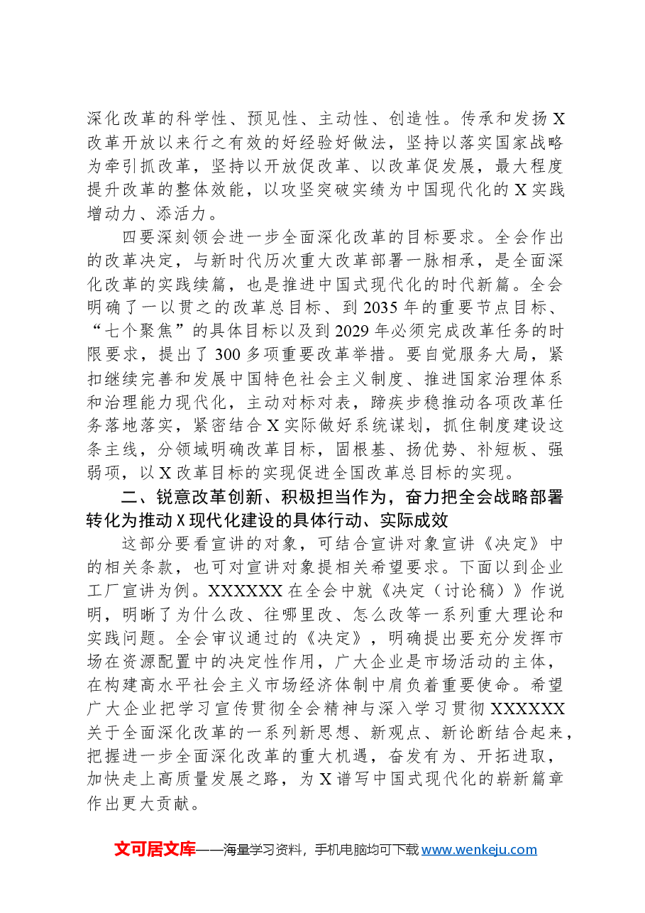 宣讲团成员宣讲党的二十届三中全会精神时的讲话.docx,第3页预览