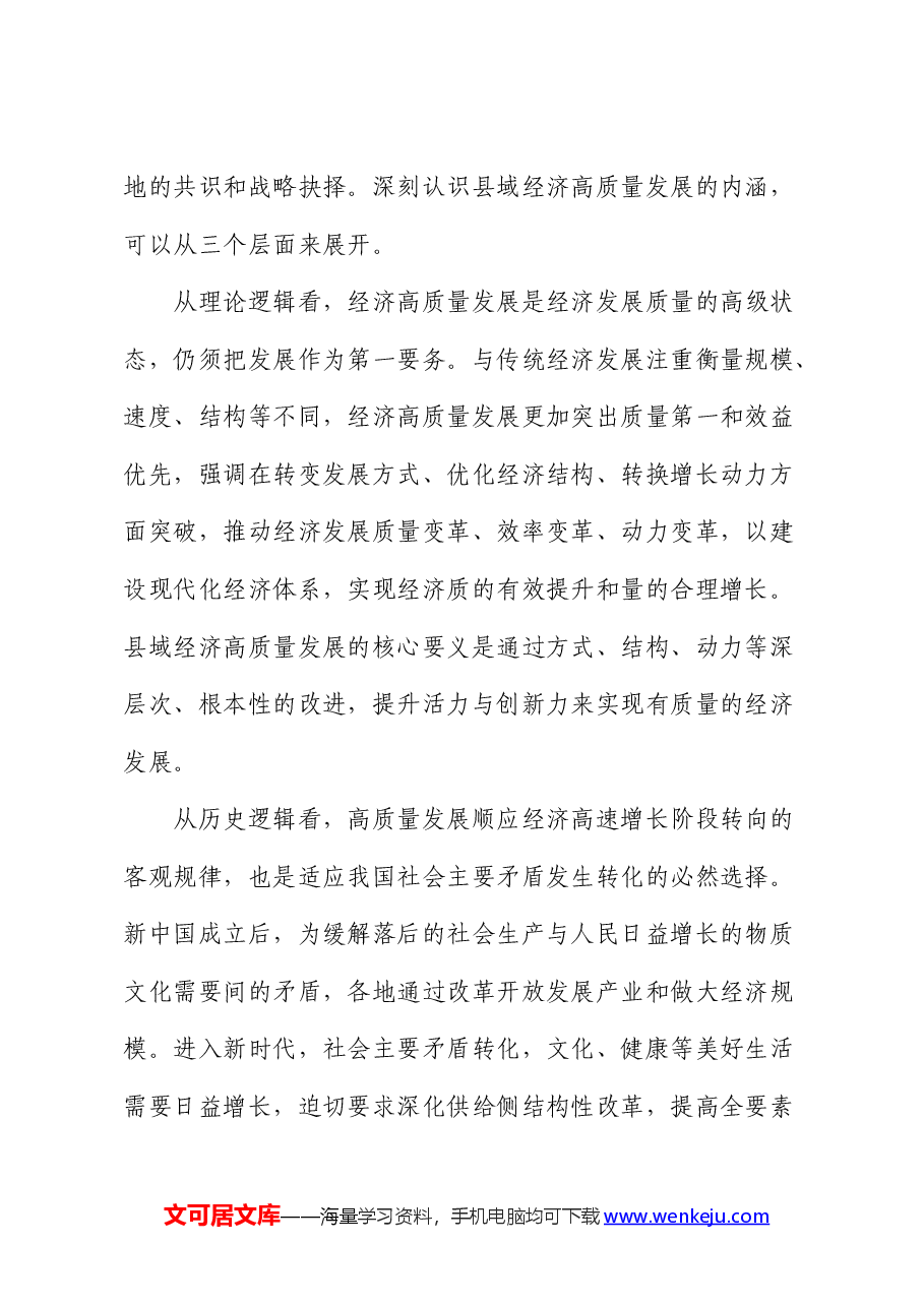 党课:充分发挥财政职能作用 为县域经济社会高质量发展提供坚强支撑.docx,第2页预览