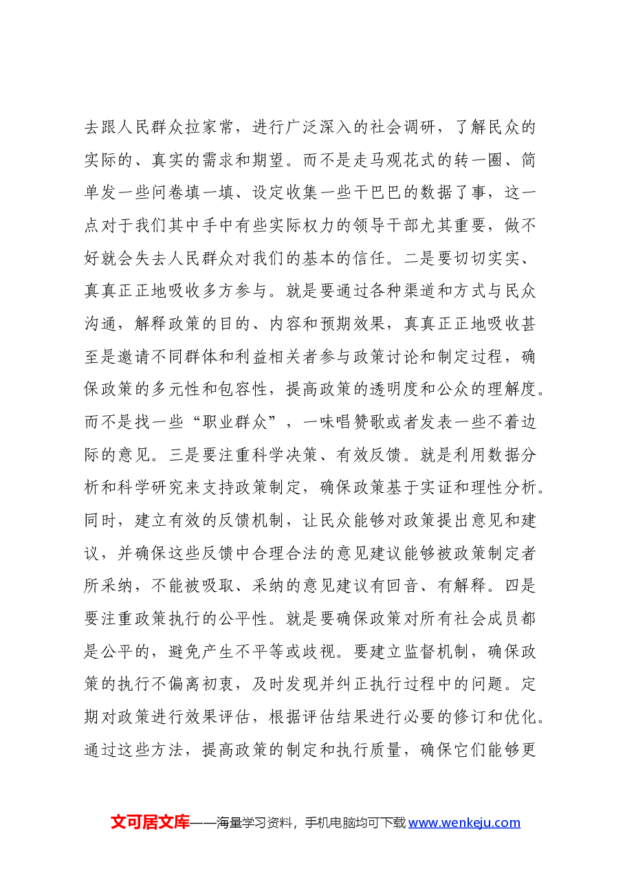 二十届三中全会精神学习研讨交流发言:以促进社会公平正义、增进人民福祉为出发点和落脚点进一步全面深化改革.docx,第3页预览