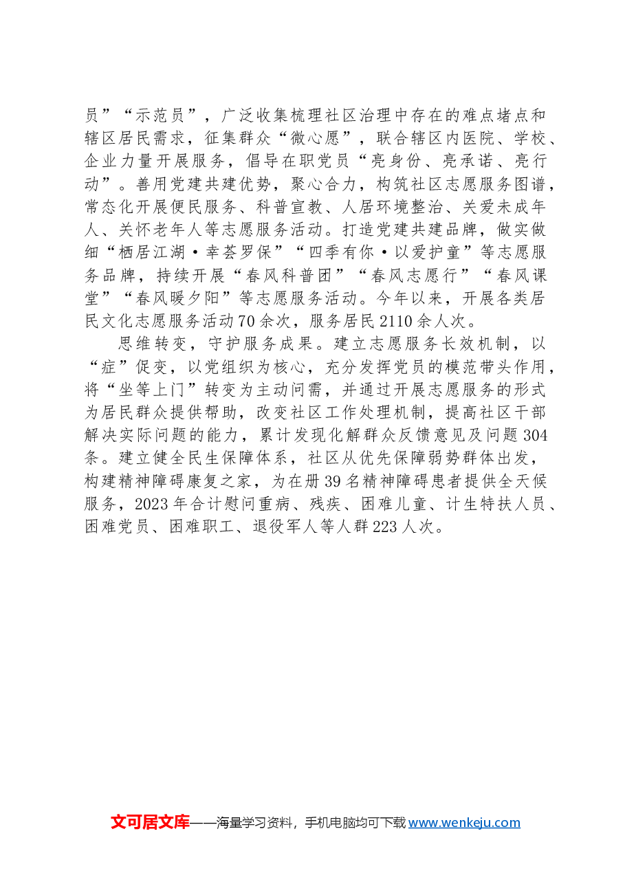 区委书记在城市党建经验交流会上的发言.docx，第4页预览