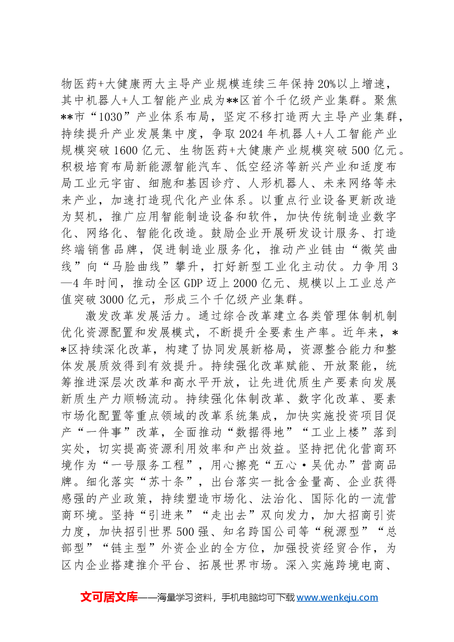 在2024年区加快构建新质生产力推动高质量发展座谈会上的讲话.docx,第4页预览