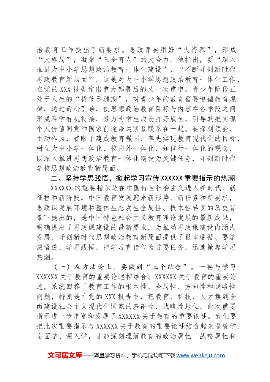 党课:牢记嘱托 以新气象新作为推进学校思政课建设.docx,第3页预览