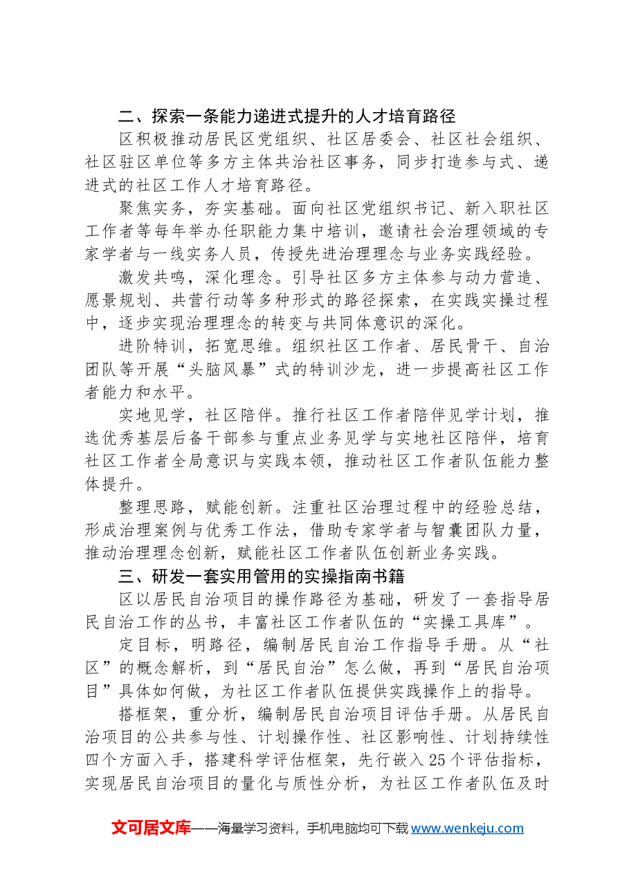 区委社会工作部部长在社区工作者队伍建设推进会上的交流发言.docx,第2页预览