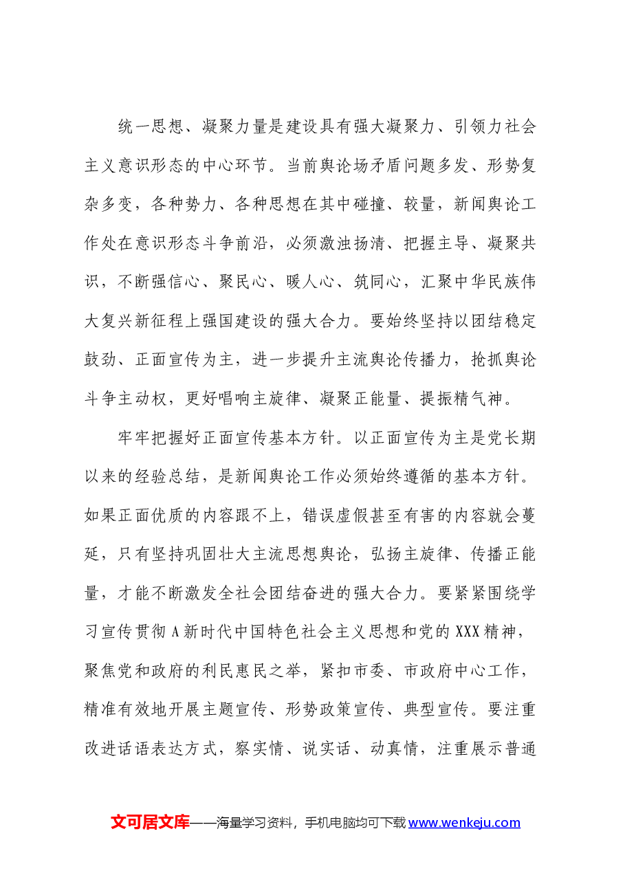 在市委宣传部机关全体党员大会上的党课讲稿.docx,第4页预览