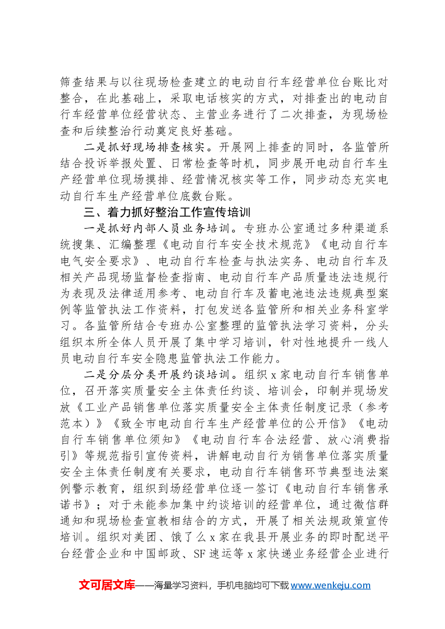县市场监管局电动车安全隐患整治工作总结.docx,第2页预览