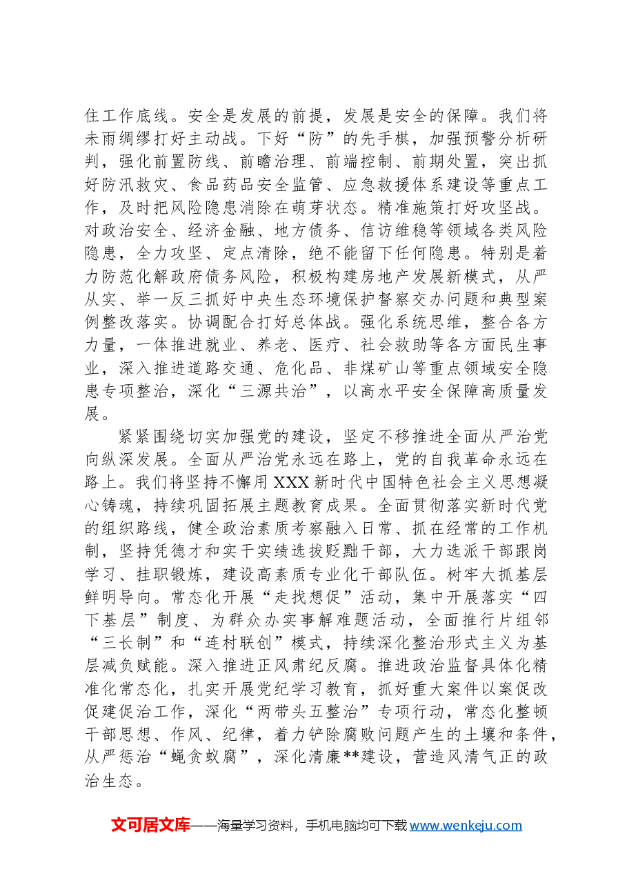 市长在市委理论学习中心组党的二十届三中全会精神专题研讨会上的交流发言.docx,第3页预览