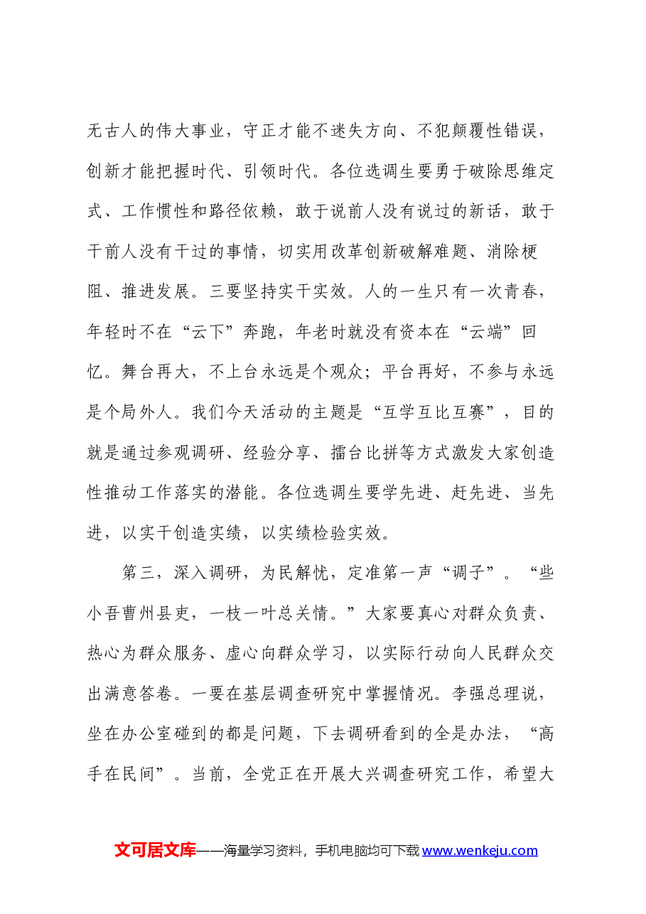 在选调生主题活动上的讲话.docx，第3页预览