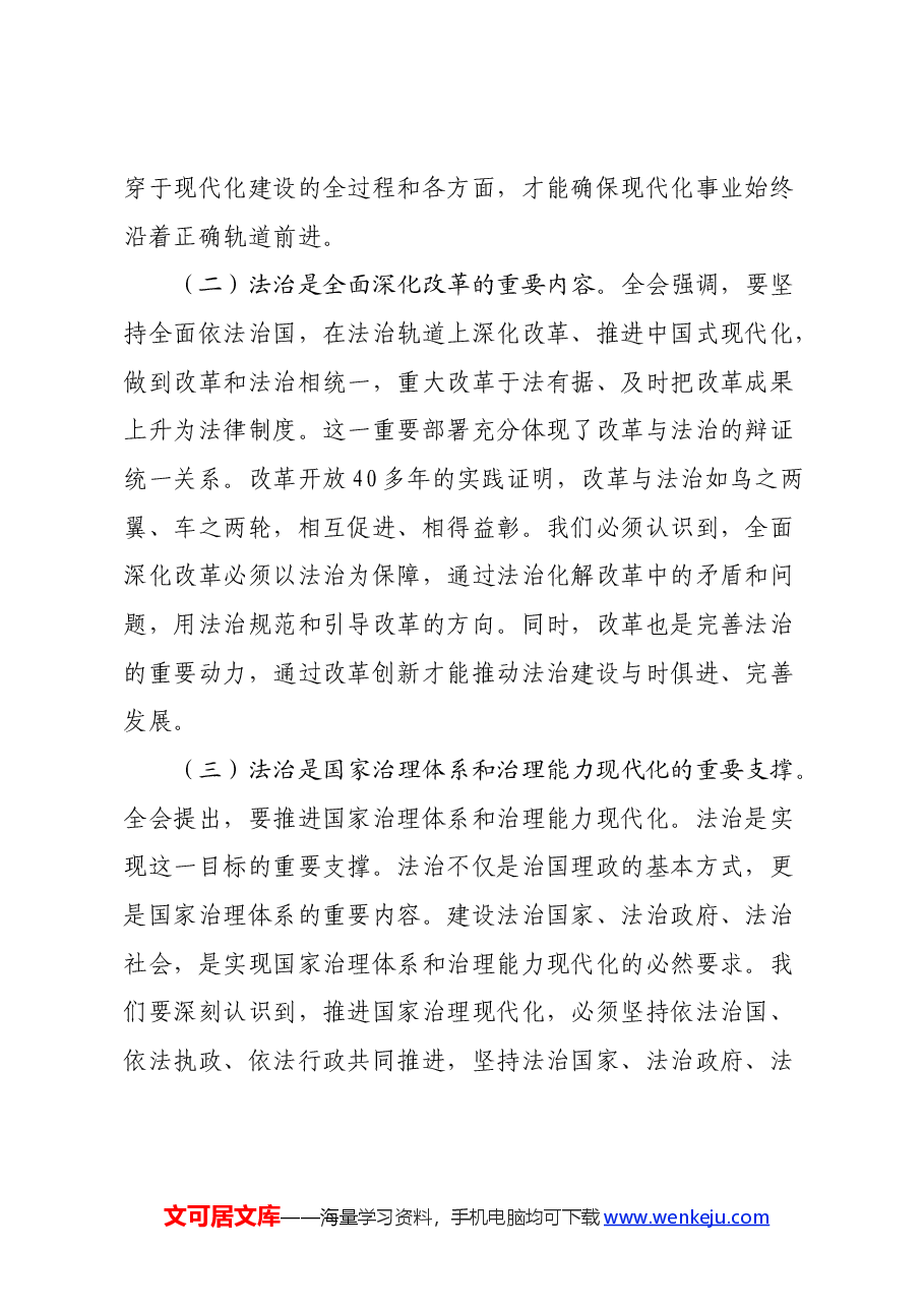学习党的二十届三中全会精神发言材料(法治思想角度).docx,第2页预览