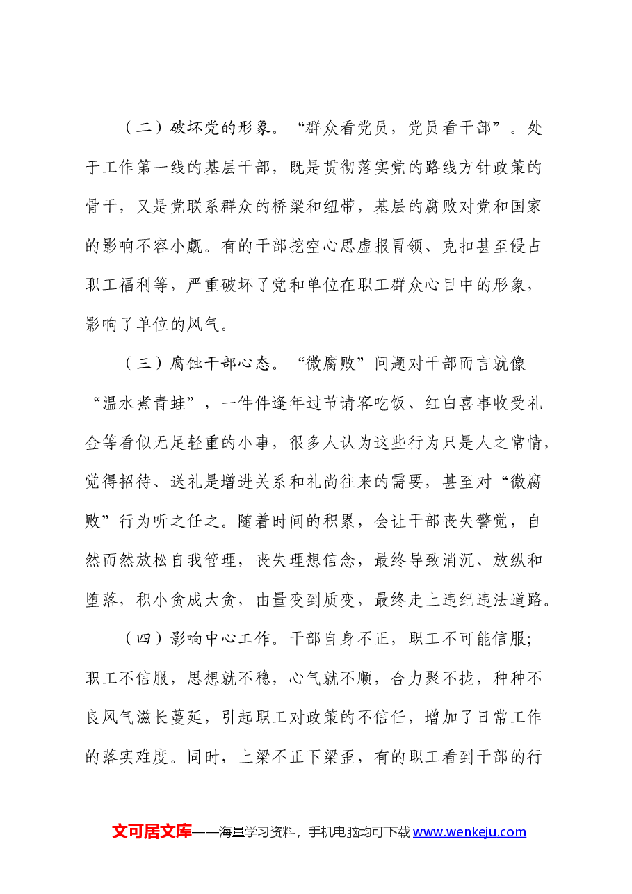 纪检监察党课:坚持为民初心 恪守为民之责 全力维护好职工群众切身利益.docx,第3页预览