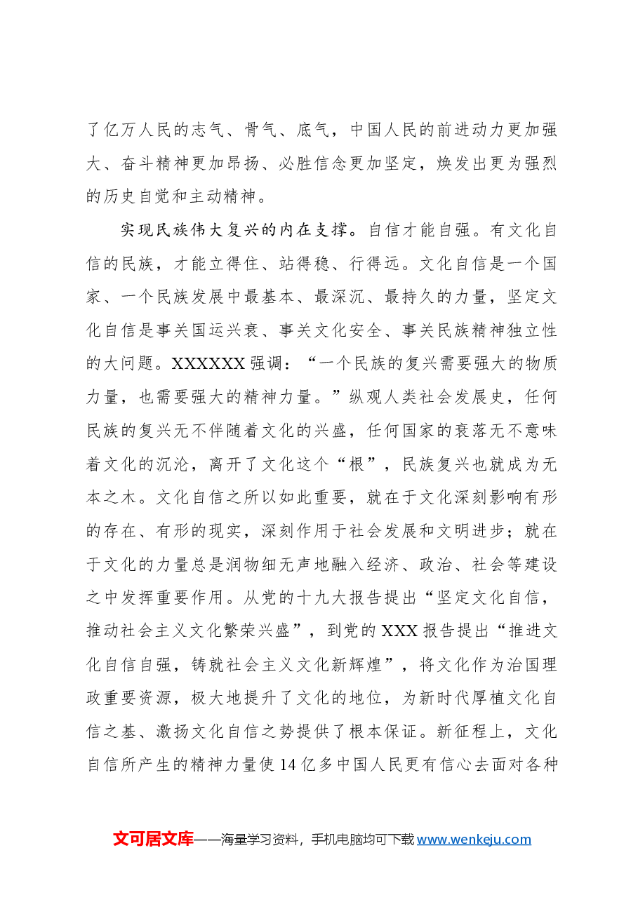 坚定我们的文化自信.docx,第4页预览