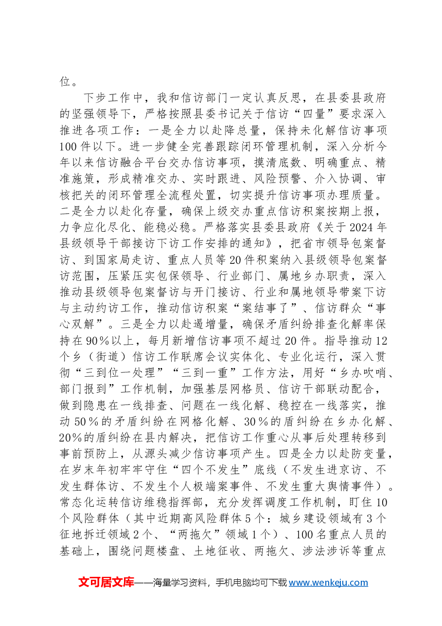 信访维稳工作表态发言.docx,第2页预览