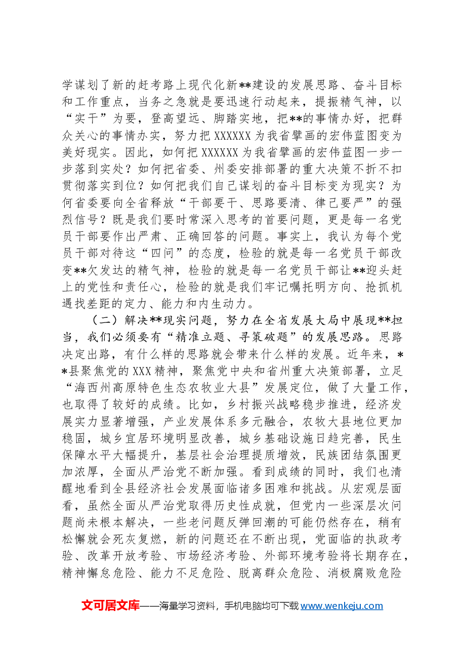 县委书记在全县科级干部党纪学习教育专题读书班上的辅导报告.docx,第2页预览