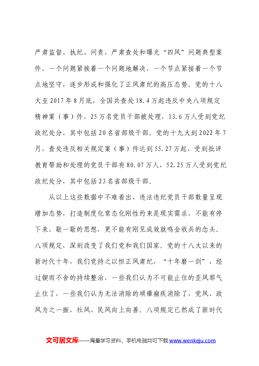 党课:筑牢思想和制度防线 提升拒腐防变能力.docx,第3页预览