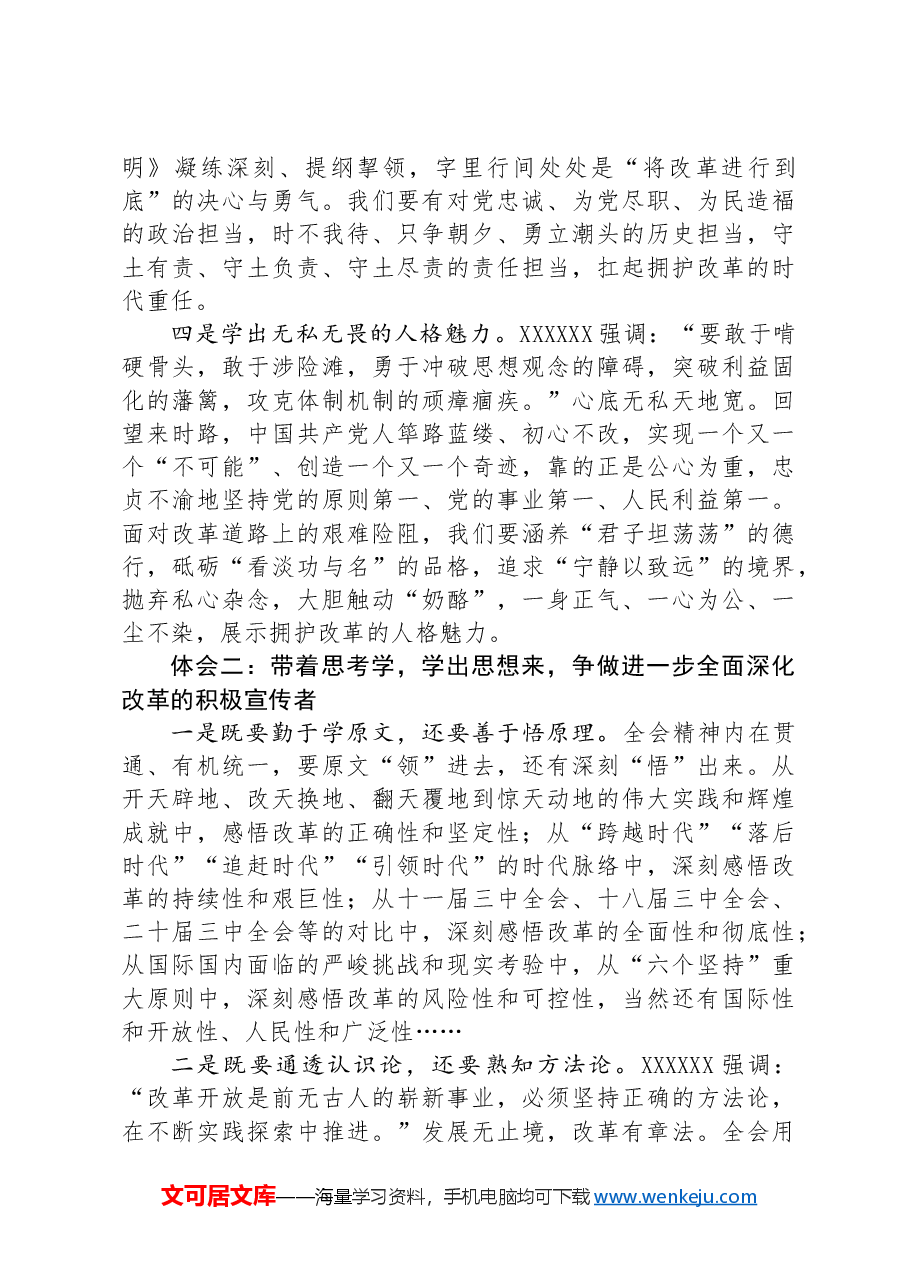 党的二十届三中全会研讨发言.docx,第2页预览