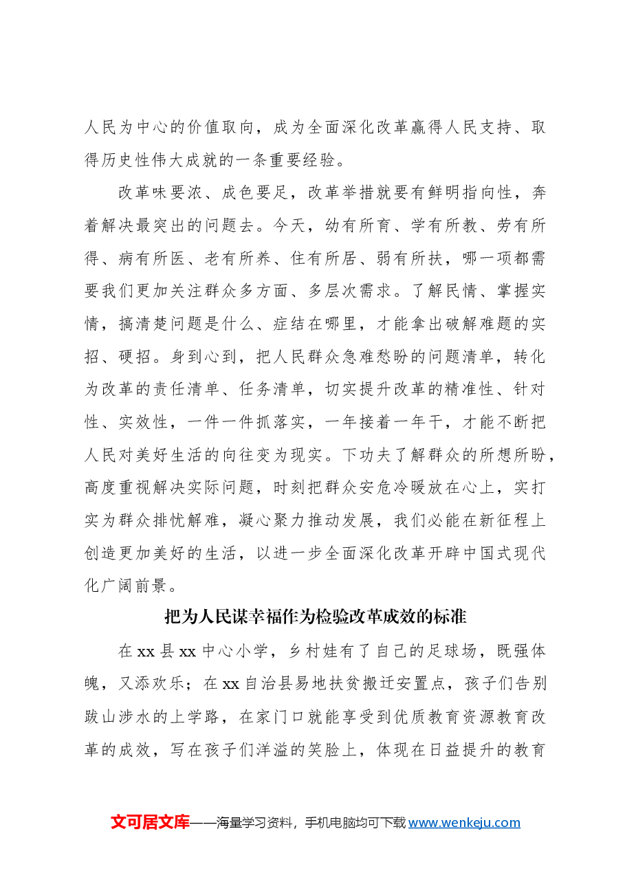 （15篇）深化改革主题研讨发言材料汇编.docx，第4页预览
