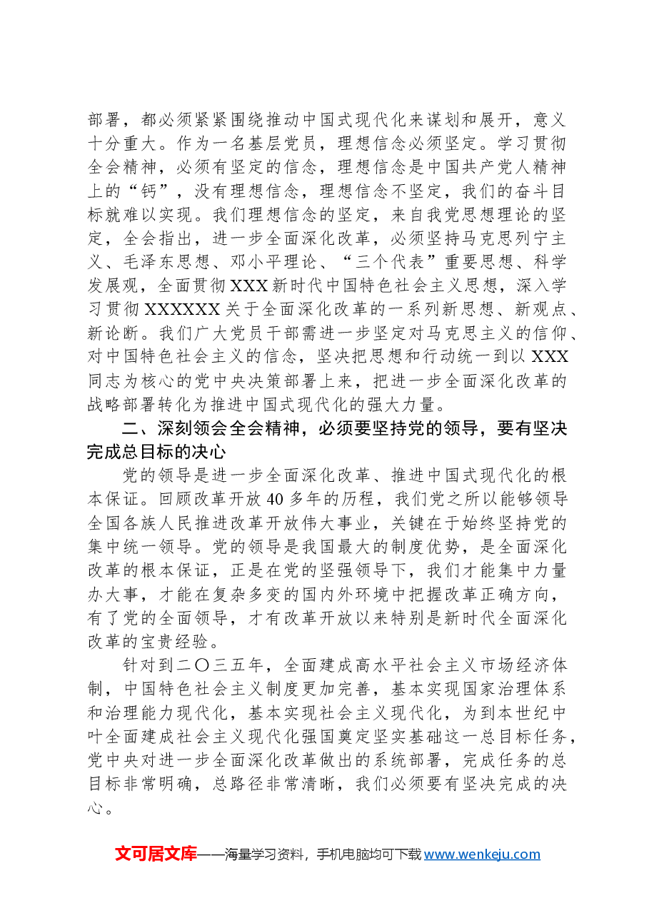 党的二十届三中全会精神交流发言.docx,第2页预览