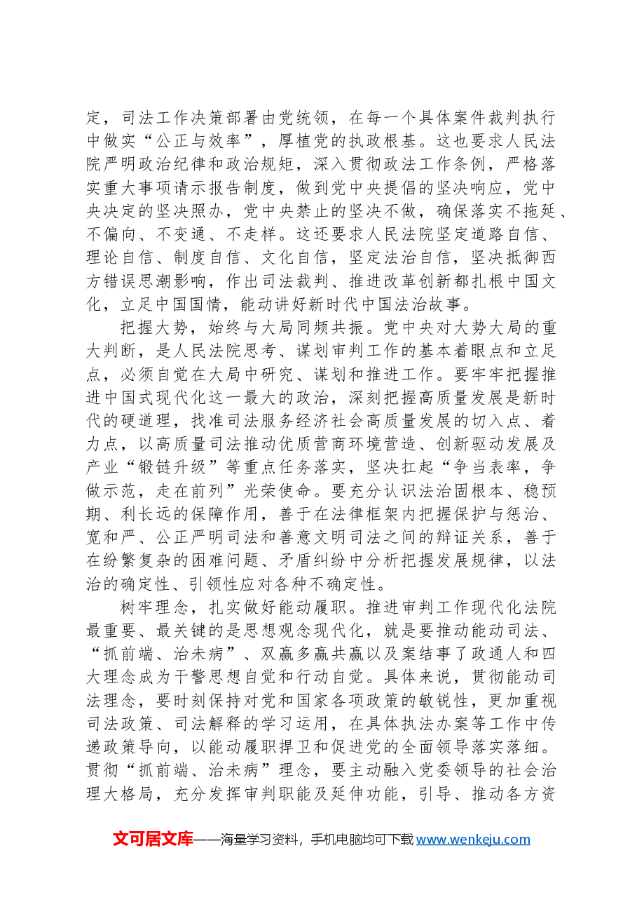支部书记在法院机关党支部全体党员大会上的党课讲稿.docx,第2页预览