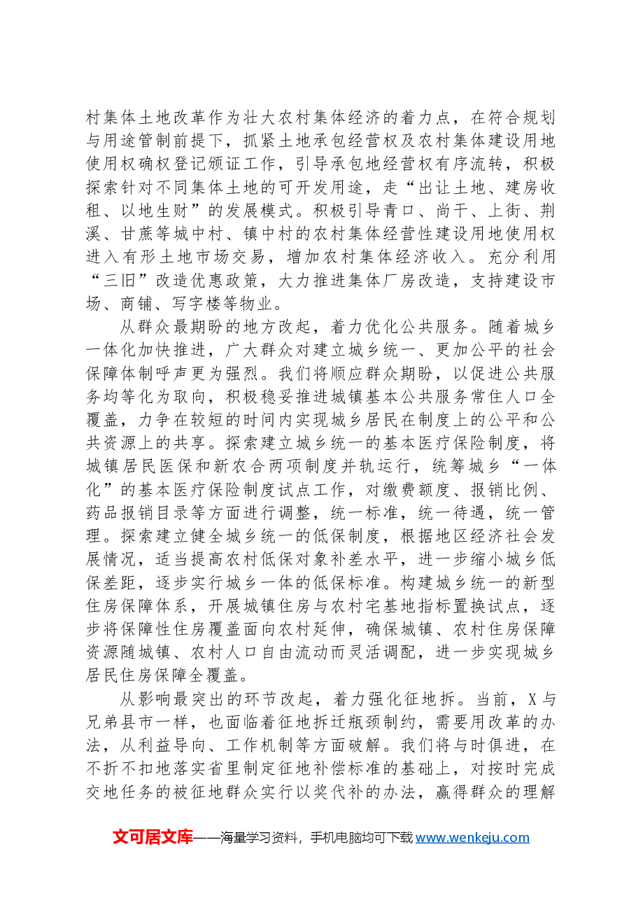 二十届三中全会感悟:坚持问题导向+全面深化改革.docx,第2页预览