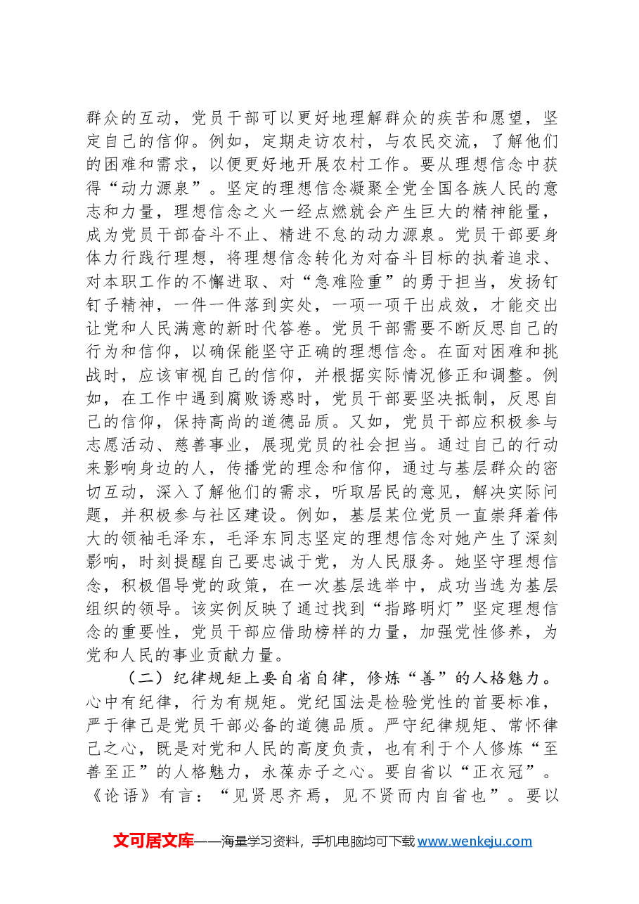 党课:加强党性修养和党性锻炼+永葆共产党人的政治本色.docx,第4页预览