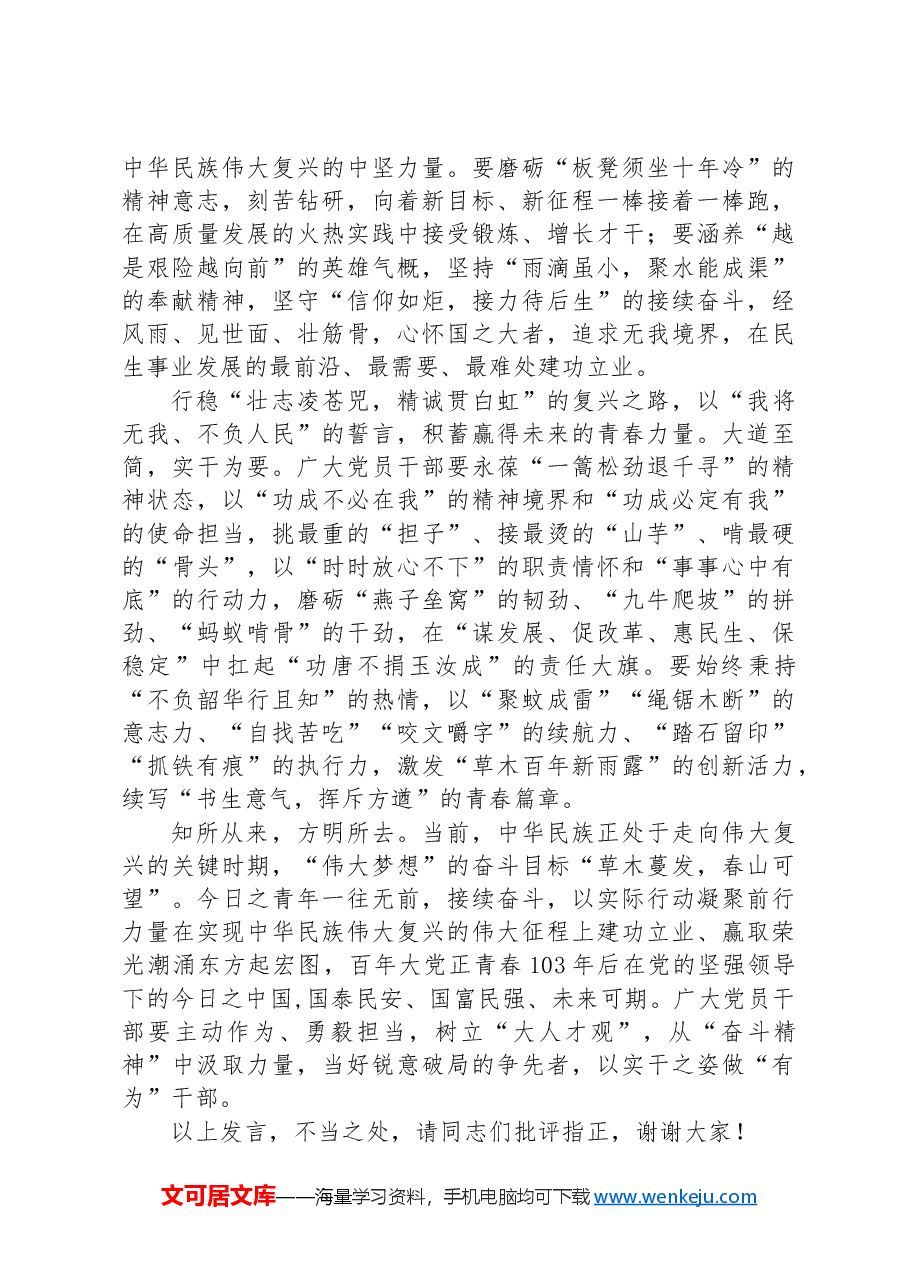 青年干部学习党的二十届三中全会精神感悟.docx,第2页预览
