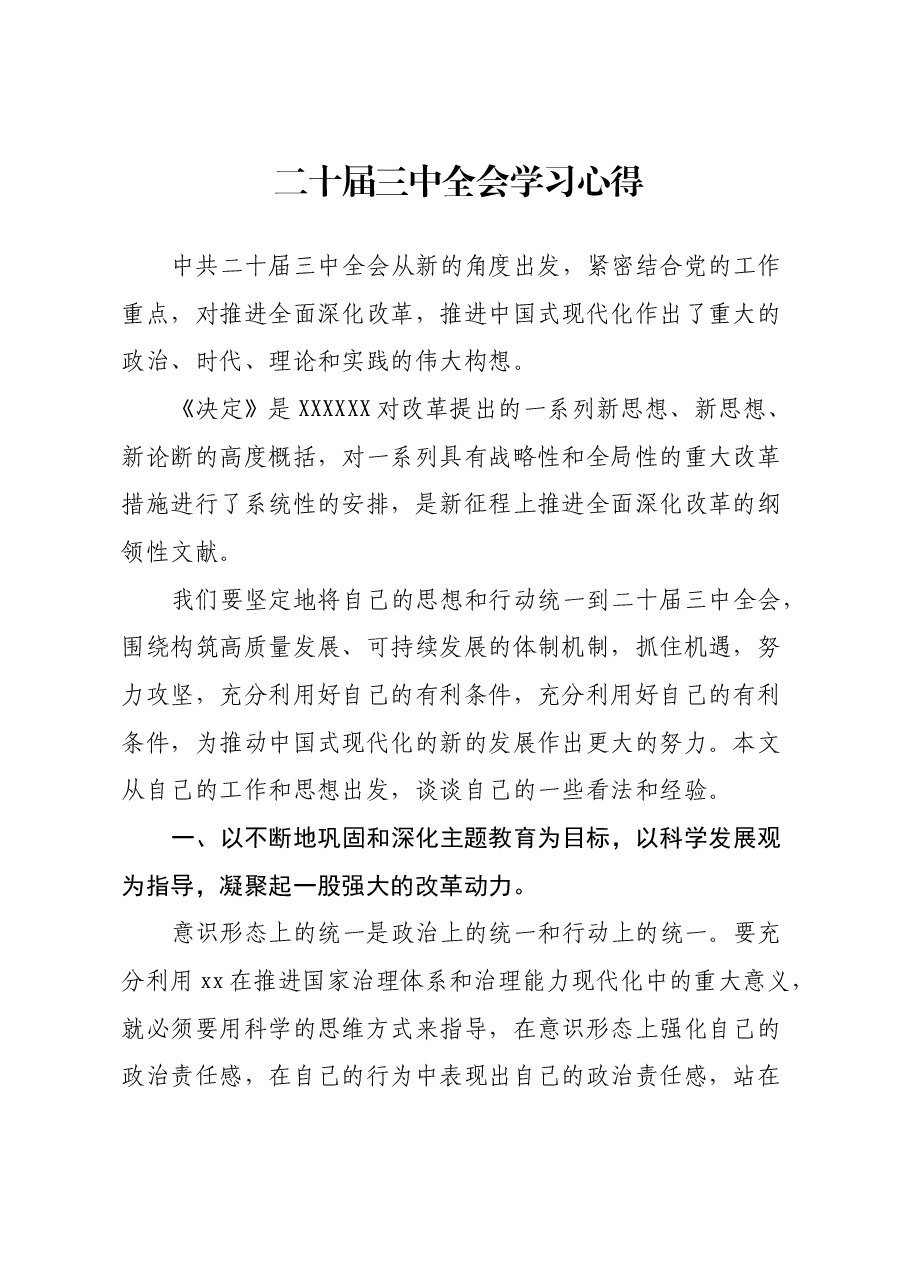 二十届三中全会学习心得.docx,第1页预览