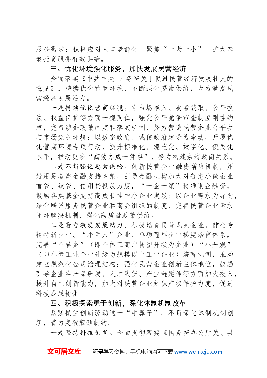 在市委理论学习中心组县域经济高质量发展专题研讨会上的讲话.docx,第3页预览