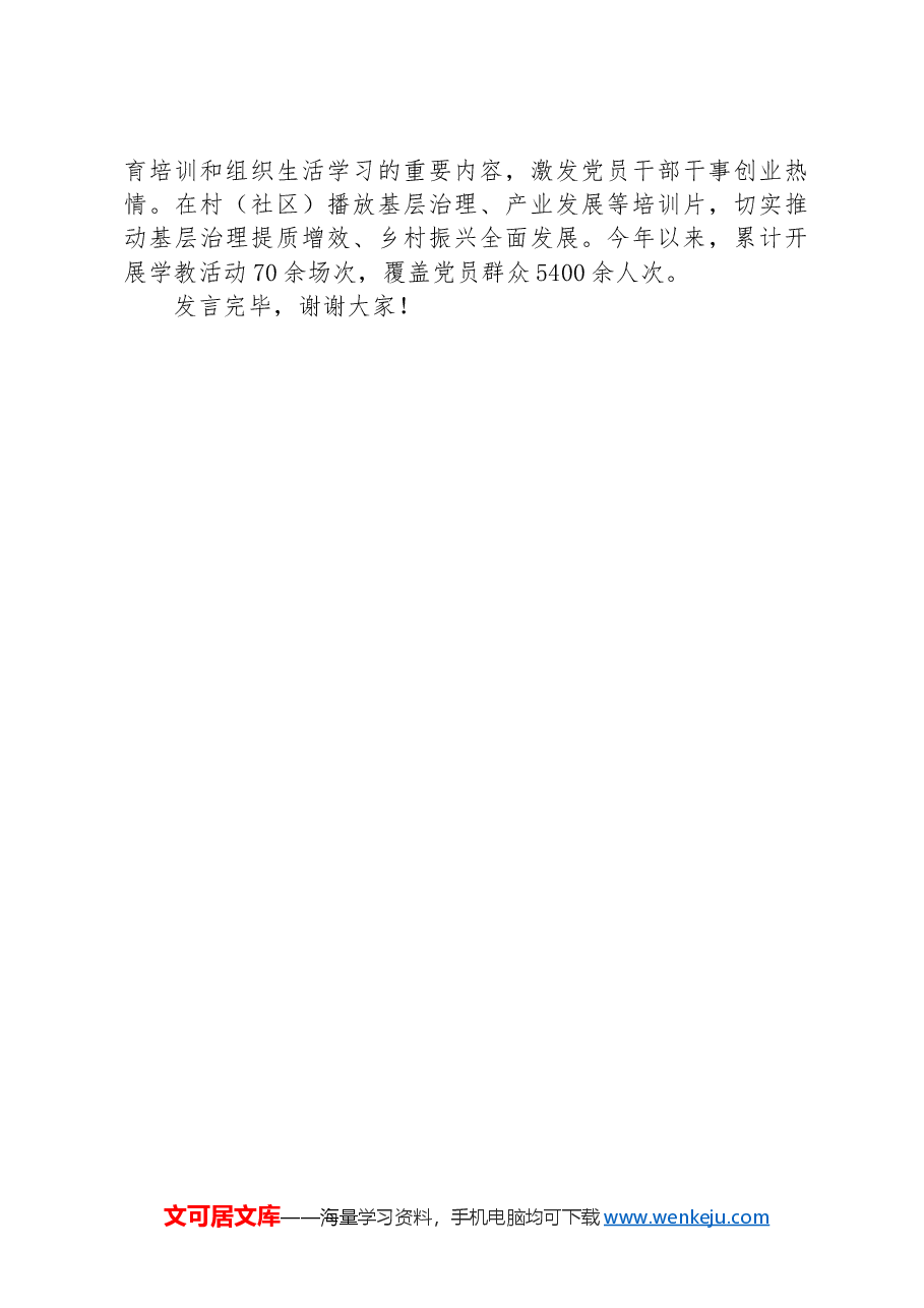 某市在2024年党员教育培训工作专题推进会上的交流发言.docx,第3页预览