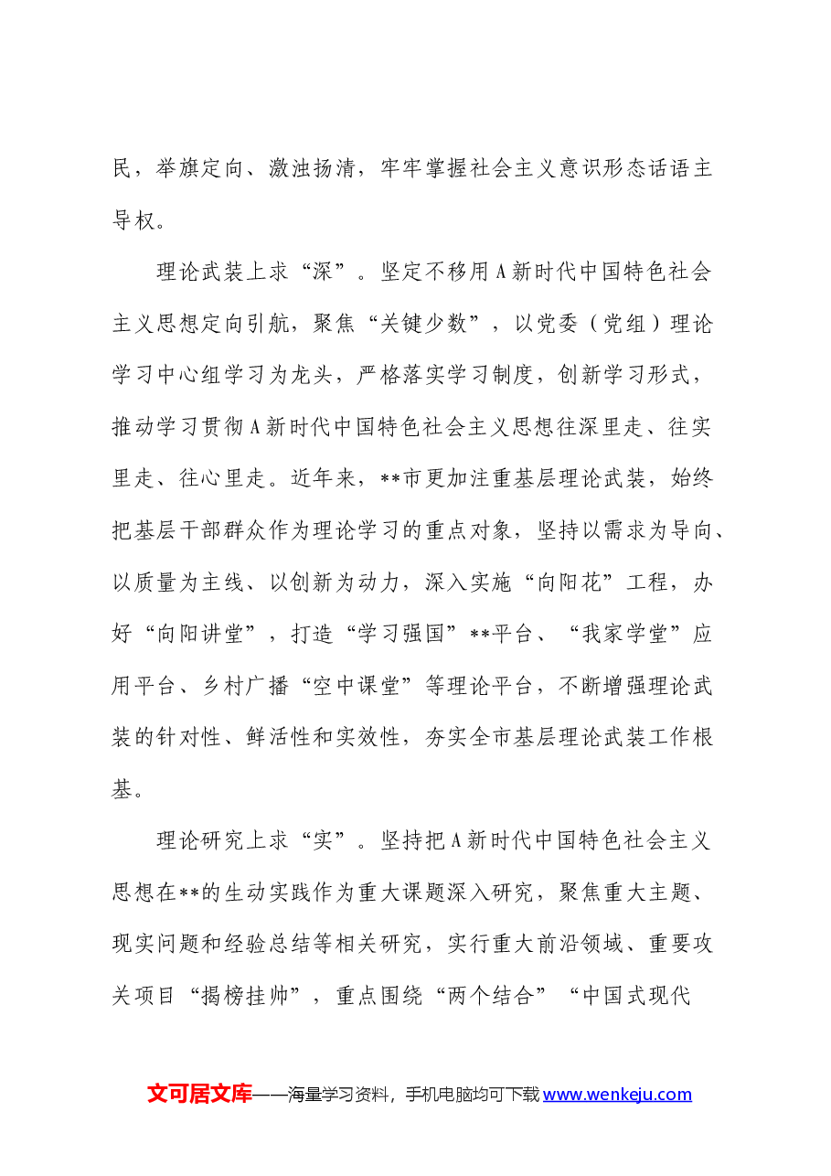 在市委宣传部机关全体党员大会上的党课讲稿.docx,第2页预览